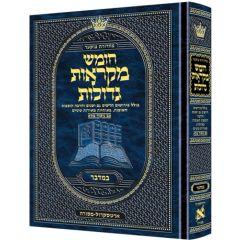 <p>Mid Size Czuker Edition Hebrew Chumash Mikra'os Gedolos Sefer Bamidbar [Hardcover]</p> <p>חומש מקראות גדולות - ארטסקרול בינוני - במדבר - מנקד מכורך</p>