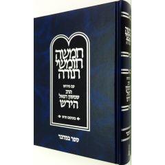 R. Shamshon R. Hirsh Tora Torah Bamidbar New