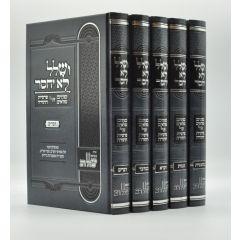 Veshalal Lo Yechsr - Torah - Rozntal - 5 Volume