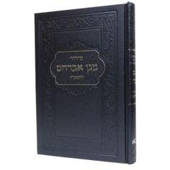 Siddur Magen Avraham  Tashbar - Hebrew - Edut Hamizrach - Full Size Size [Metallic] Sapphire
