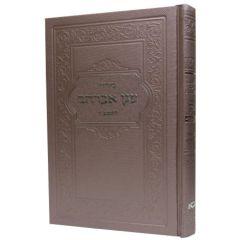 Siddur Magen Avraham  Tashbar - Hebrew - Edut Hamizrach - Full Size Size [Metallic] Pale Gold