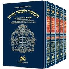 Chumash Chinuch Tiferes Micha'el Complete Five Volume Set
Nikkud