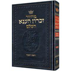 Chazzan Size Edition Machzor Rosh Hashanah Hebrew-Only Ashkenaz with Hebrew Instructions