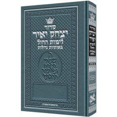 Siddur Yitzchak Yair Weekday Only Ashkenaz Large Type  - Pocket Size [Hardcover]