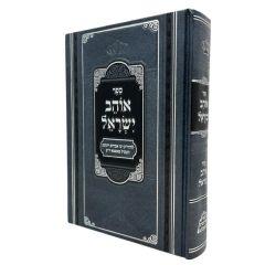 Ohev Israel Torah Pher Mikdoshim Apta
