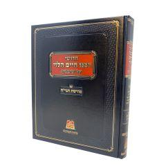 Rabenu Chaim Halevi Rambam Moreshes Hagrach Volume 2