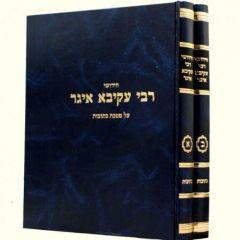 Chidushei Rabbi Akiva Eiger - Kesubos 2 Vol. Set [Hardcover]