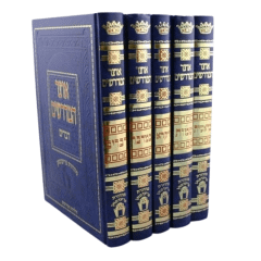 Otzar Hamedrashim Medium  5 Volumes Torah