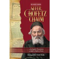 Sefer Chofetz Chaim - Pocketsize [Paperback]