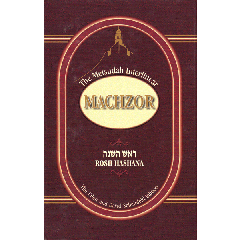 Metsudah Interlinear Machzor: Rosh Hashanah
