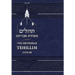 Metsudah Linear Tehillim - Hebrew/ English - Full Size  New Edition
