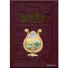 Illustrated Family Tehillim - Red - The Raksin Edition [Bonded Leather]