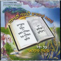 Moshe Sklar CD Sholosh Regalim