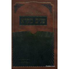 Taeleli Oros - Shnayim Mikra - Devarim [Hardcover]