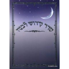 Kiddush Levanah Booklet