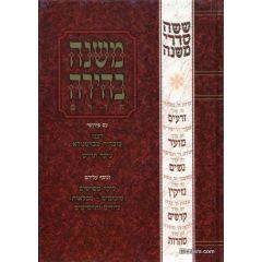 Mishnah Behira - #22 Moed Katan [Hardcover]