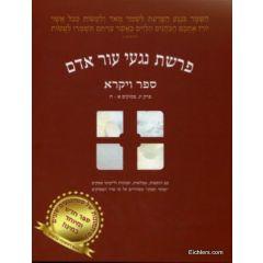 Parshas Nigei Bnei Adam - Vayikra [Hardcover]