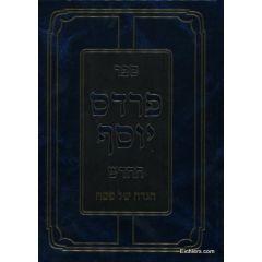 Sefer Pardes Yosef - Hagaddah Shel Pesach [Hardcover]