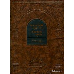 Gemara Oz V'Hodor with Menukad [Hardcover]