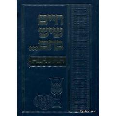 Haggadah Shel Pesach - Caim Sheyesh Bahem [Hardcover]