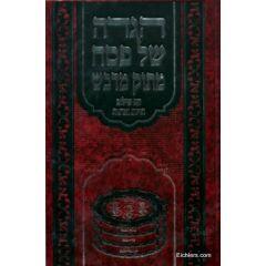 Matok Midvash Haggadah Shel Pesach [Hardcover]