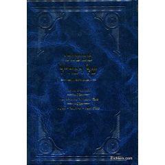 Mimishnato Shel Ramchal [Hardcover]