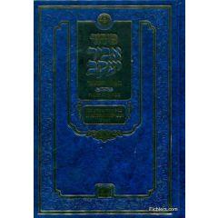 Siddur Abir Yaakov - Hebrew - Edut Hamizrach - Full Size [Hardcover]