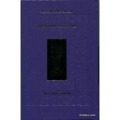 The Koren Tehillim - Rohr Family Edition [Hardcover]
