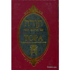 Torah 1 Volume - Russian