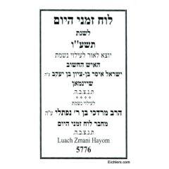 Luach Zemani Hayom Rabbi Premock 5784