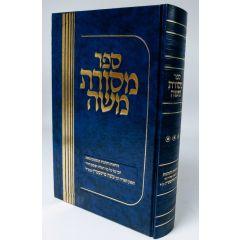 Masores Moshe Volume 1 Halachah Feinshtein  Tendler