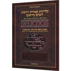 Schottenstein Interlinear Selichos for the 1st Night - Minhag Lita (Ashkenaz) [Paperback]
