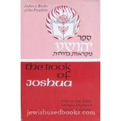 Judaica Press Nach  - Yehoshua/Joshua