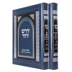 Dorash Dovid Mo'adim 2 Volume Set (Hebrew)