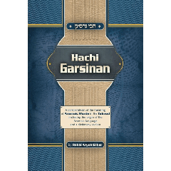 Hachi Garsinan - Aramaic words in the Talmud Guide