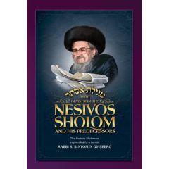 Gems from the Nesivos Shalom: Megillas Esther