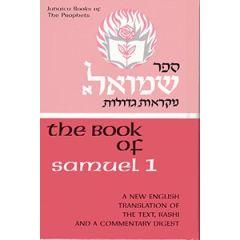 Judaica Press Nach  - Shmuel/Samuel 1