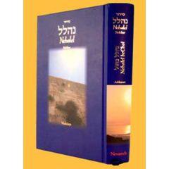 SIDDUR NEHALEL BECHOL: Weekday Siddur Hebrew/English Prayerbook - Ashkenaz [Hardcover]