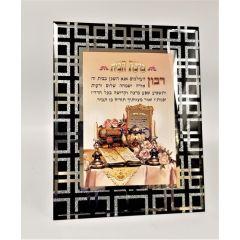 Birchas Habayis - Hebrew - Glass Mirror Frame (Jewish Home)