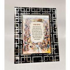 Birchas Habayis - Hebrew - Glass Mirror Frame (Jerusalem- Old City)