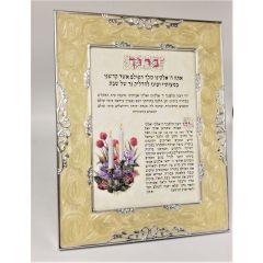 Hadlakas Neiros (Candle lighting Blessing) MOP - Small (Hebrew)