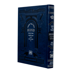 Metivta Shinun Hatalmud Psachim 3 Volume
