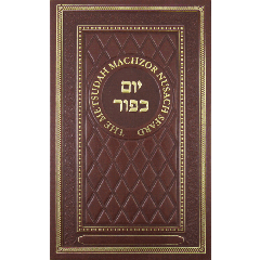 Metsudah Machzor: Yom Kippur - Nusach Sefard