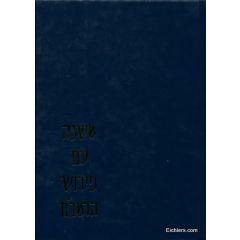 Mishnayot Pirush Haramabm Kapach 3 Volume Kuk