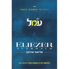 Eliezer Auerbach CD Ani Omel