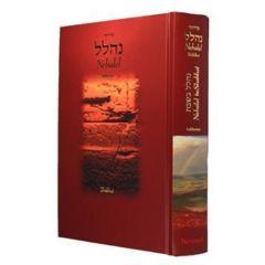 SIDDUR NEHALEL BESHABBAT: Shabbat Siddur Hebrew/English Prayerbook - Ashkenaz