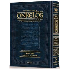 Zichron Meir Edition of Targum Onkelos - Full Size - Vayikra