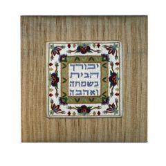 Embroidered Picture and Fabric Frame - Yevorach Habeit Gold