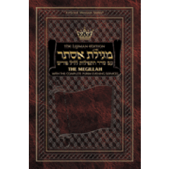 The Lipman Edition Megillah with the Complete Purim Evening Services [Paperback]