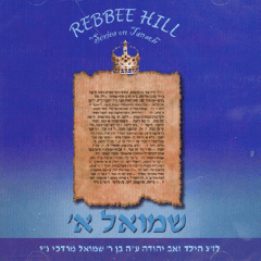Rebbee Hill CD Shmuel Volume 1